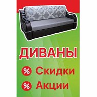 Мир Диванов