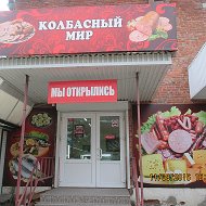 Магазин Колбасный