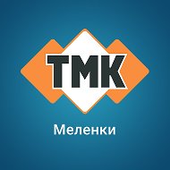 Тмк Меленки