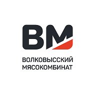 Волковысский Мясокомбинат