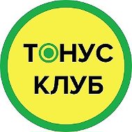 Тонус Клуб