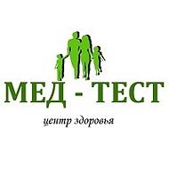 Медцентр Мед-тест