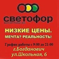 М-н Светофор