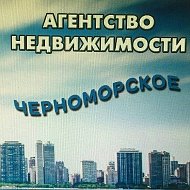 Ан Черноморское