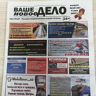 Газета Ваше