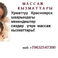 Массаж Кызматтары