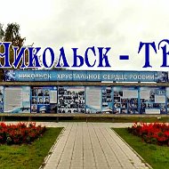 Никольск-тв Телепрограмма