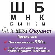 Оптика Окулист