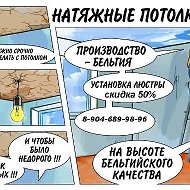 Натяжные Потолки