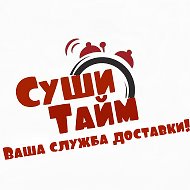 Суши Тайм