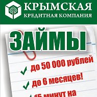 Крымская Кредитная