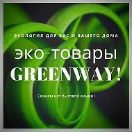 Greenway Эко