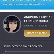 Абдиева Бузинат