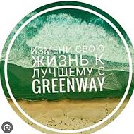 Твой Greenway