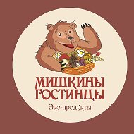 Мишкины Гостинцы