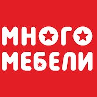 Много Мебели