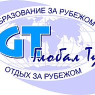 Глобал Тур