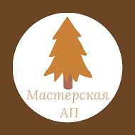 Мастерская Алина