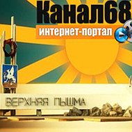 Канал68 Верхняя