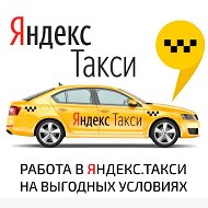 Партнер Яндекстакси