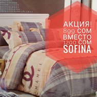 Текстиль Sofina