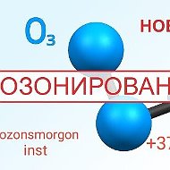 Ozonclin Smorgon