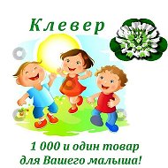 Клевер Товары