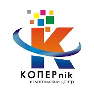 Коперnik Издательский