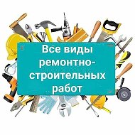 Строительство И