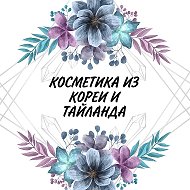 Косметика Из