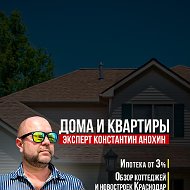 Константин Анохин