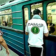 ------------- Памир