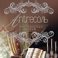 Лавка Antreсоль