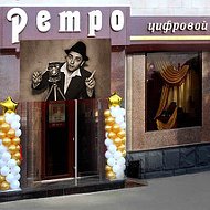 Фотоцентр Ретро