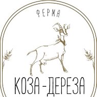 Ферма Коза