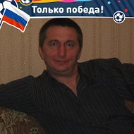 Алексей Юровских
