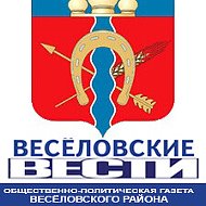 Веселовские Вести