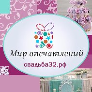 Мир Впечатлений