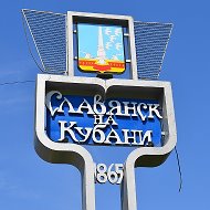 Объявления Славянск-на-кубани