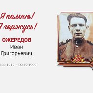 Татьяна Ожередова