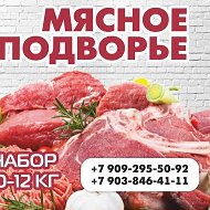 Мясное Подворье