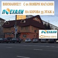 Поехали67 Магазин