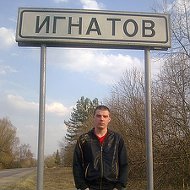 Сергей Игнатов