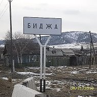 Вершино Биджа