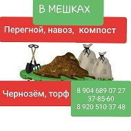 Органические Удобрения