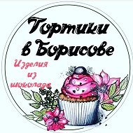 Тортики В