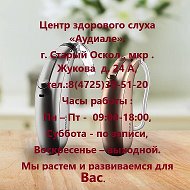 Слуховыеаппараты Старый