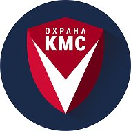 Охрана Кмс