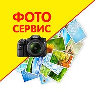 Фото Сервис