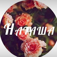 Наталья Иванова